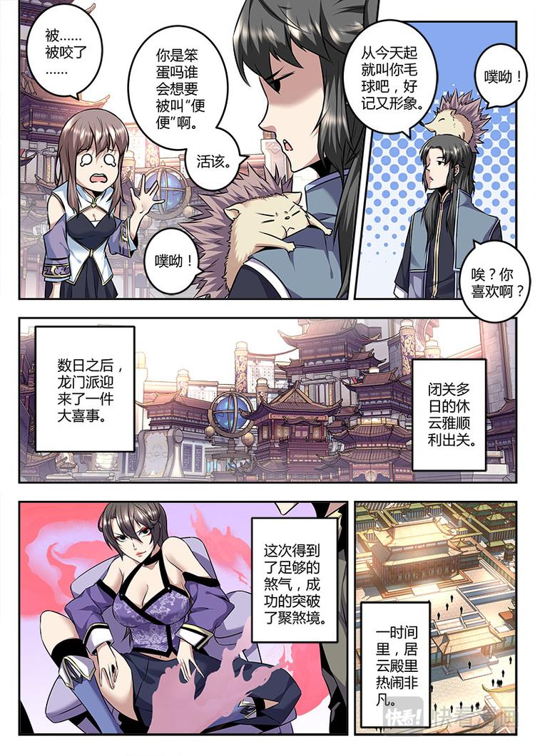 第15话 毛球初登场-第15话