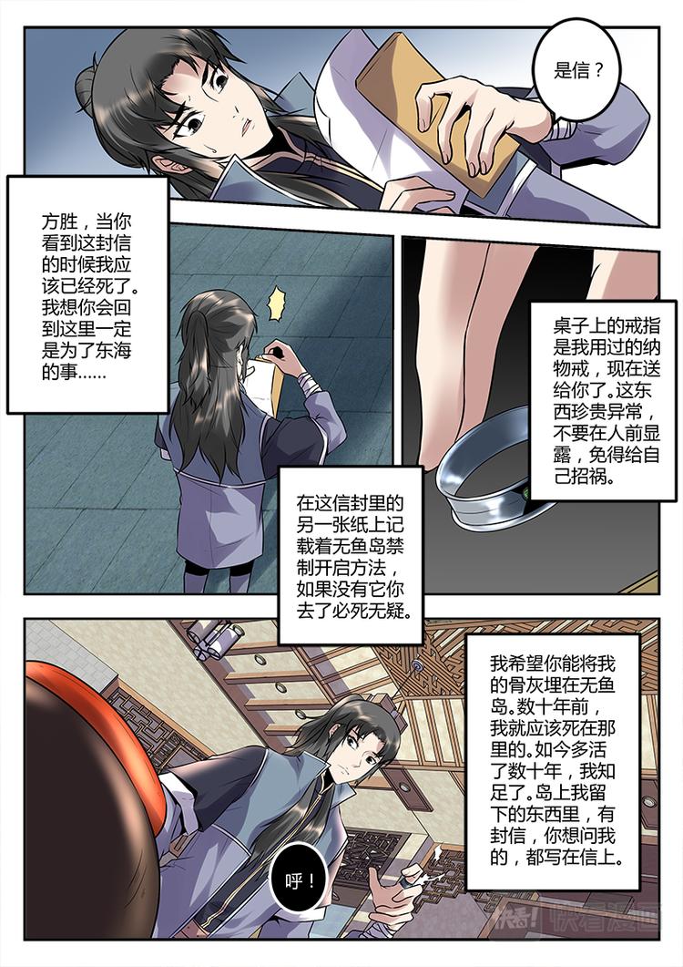 第17话 于伯的遗嘱-第17话