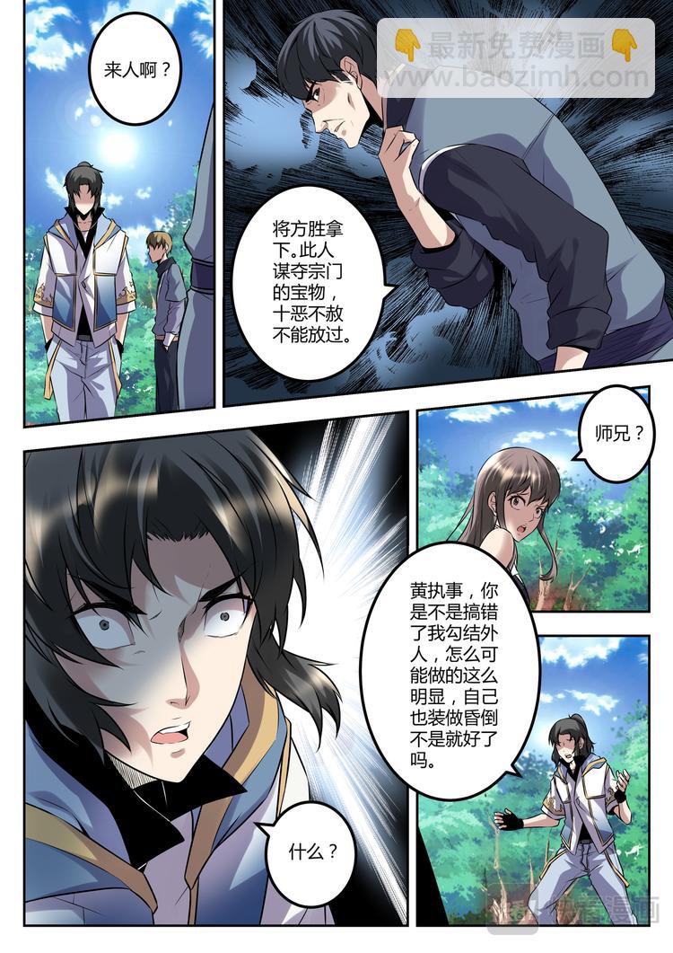 第19话 欲加之罪-第19话