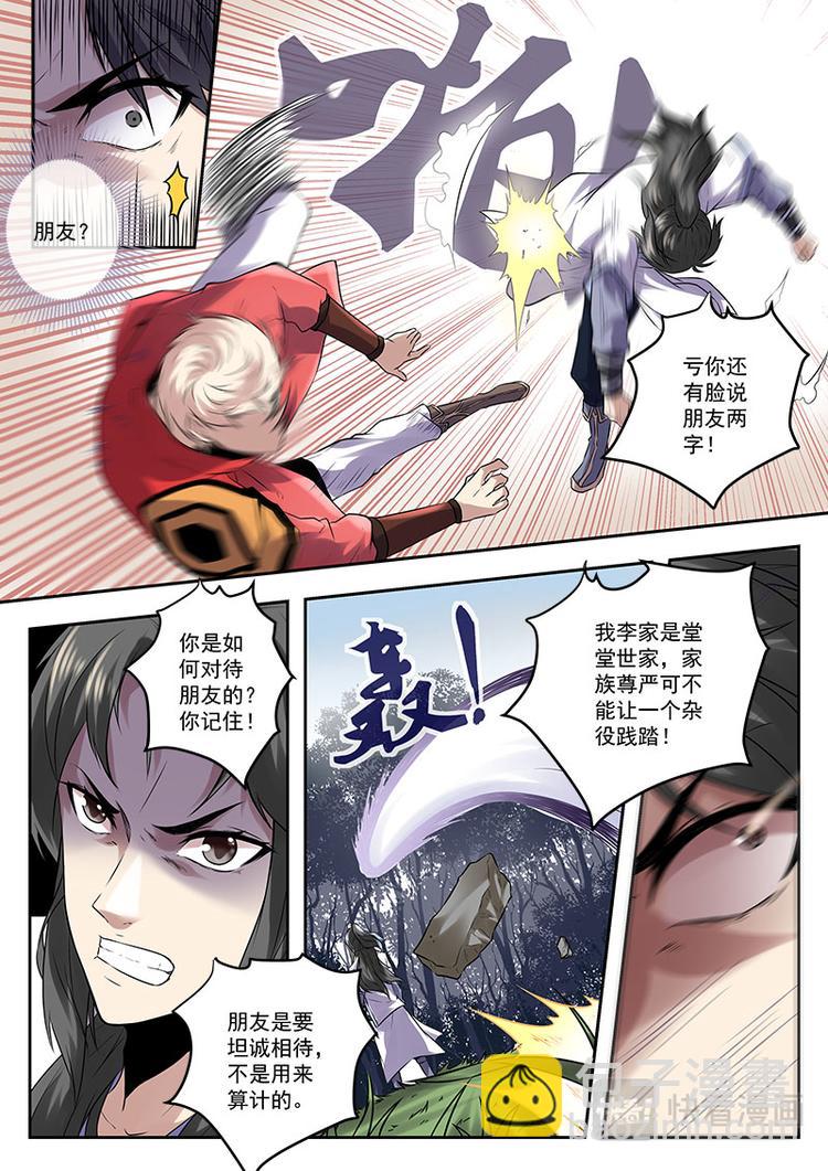 第3话 仇人相见-第3话