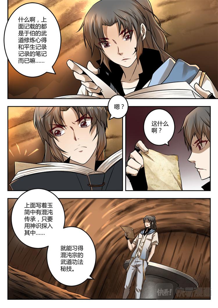 第27话 老头，你坑我！-第27话