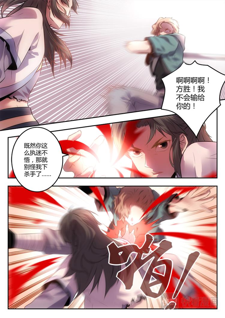 第5话 偶得仙果-第5话