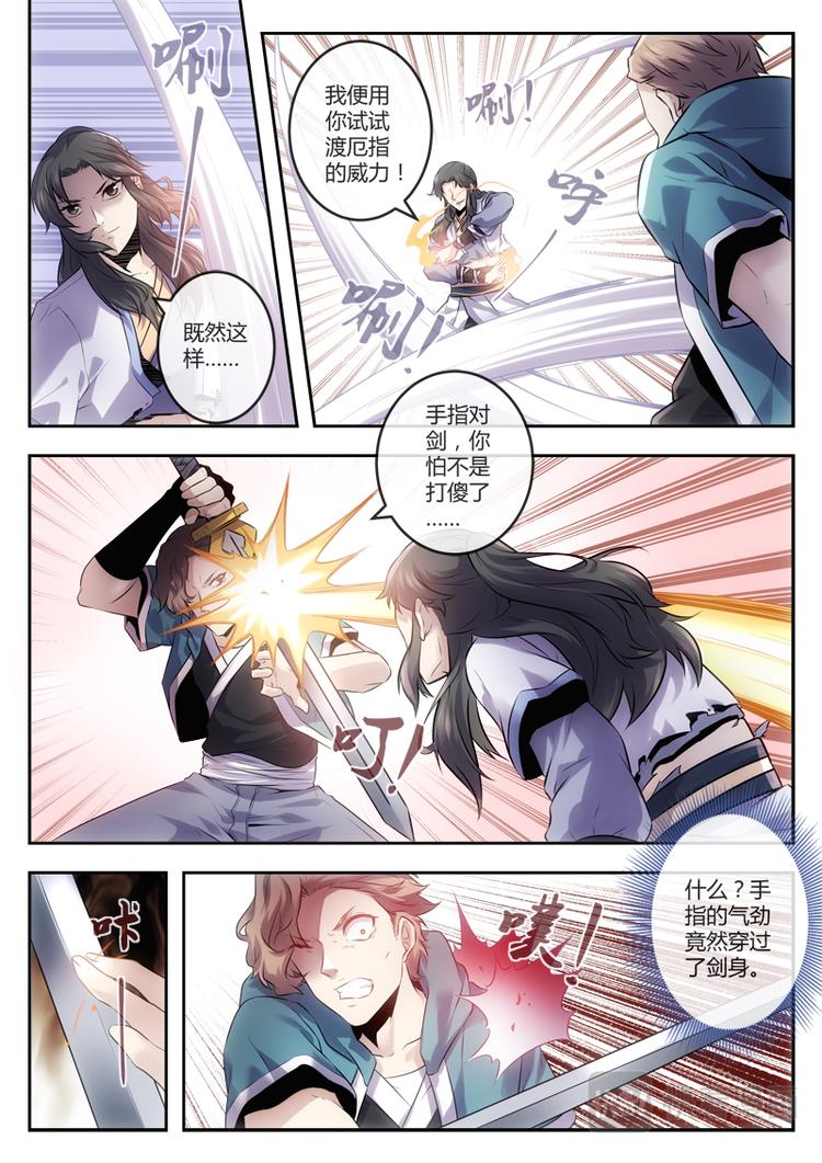 第5话 偶得仙果-第5话