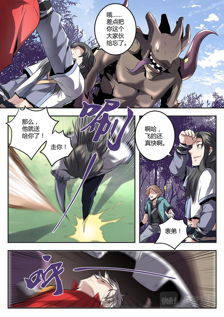 第5话 偶得仙果-第5话