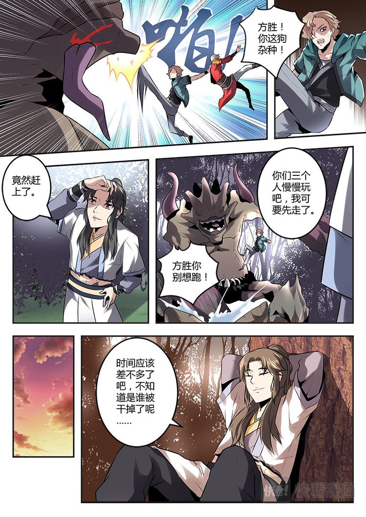 第5话 偶得仙果-第5话