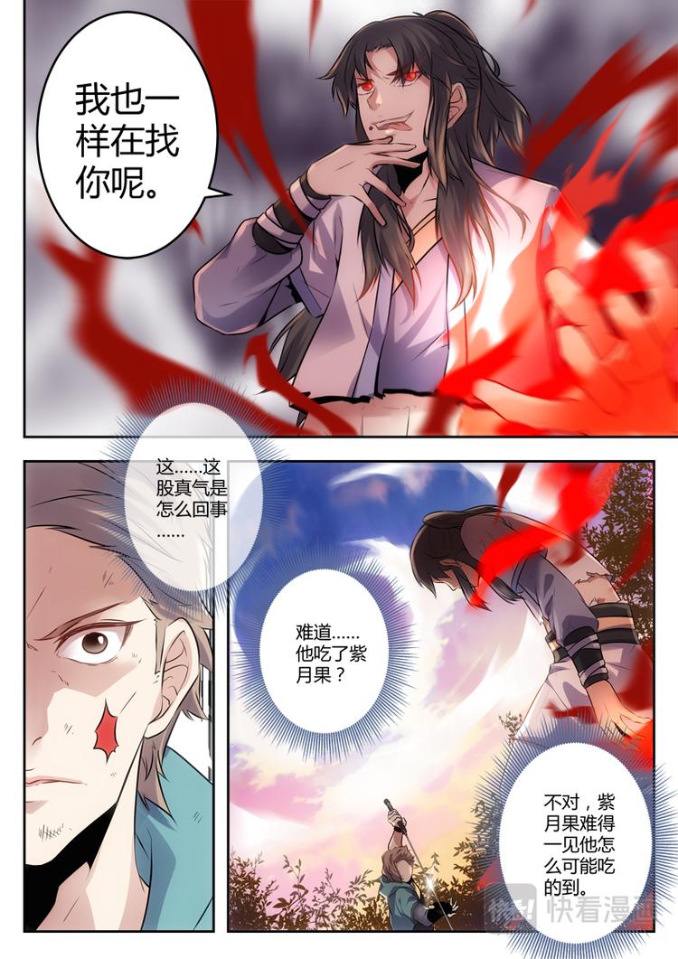 第5话 偶得仙果-第5话