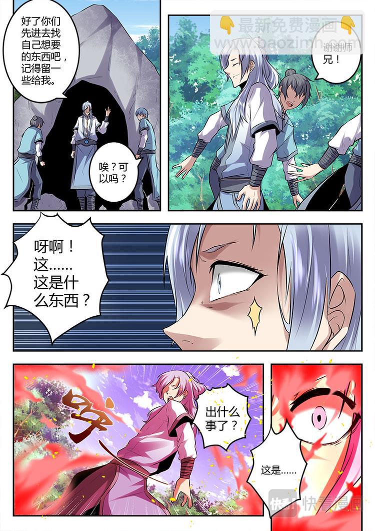 第9话 美女师傅可还行？上-第9话