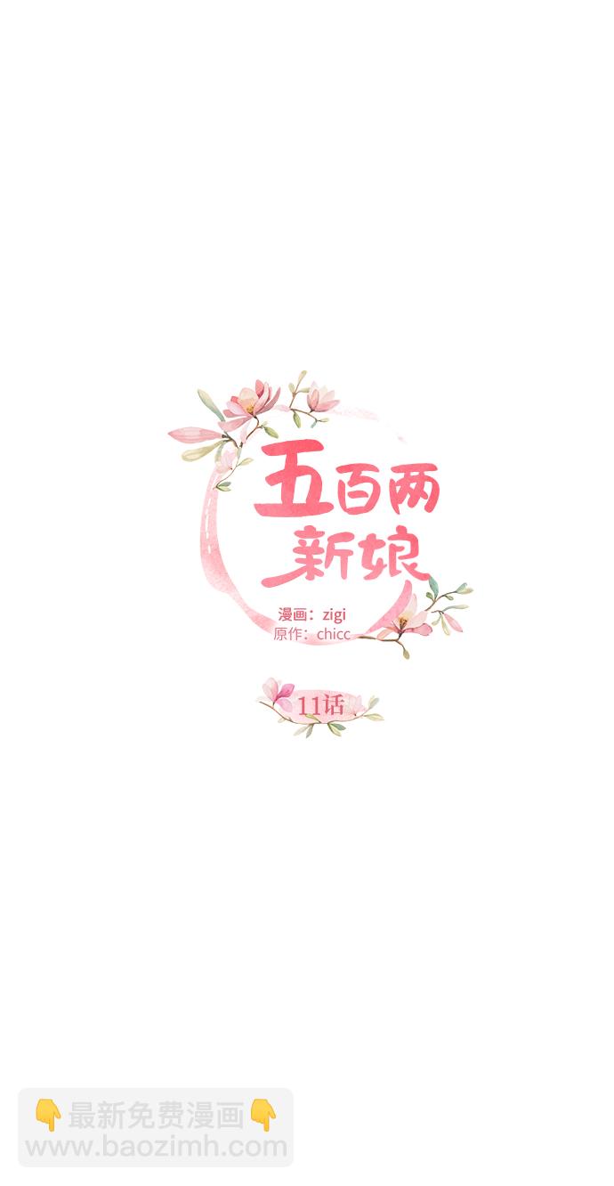 五百兩新娘 - 第11話(1/2) - 7