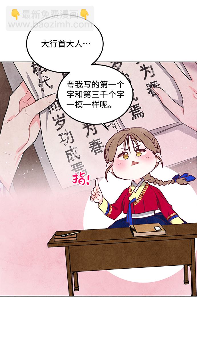 五百兩新娘 - 第11話(1/2) - 4