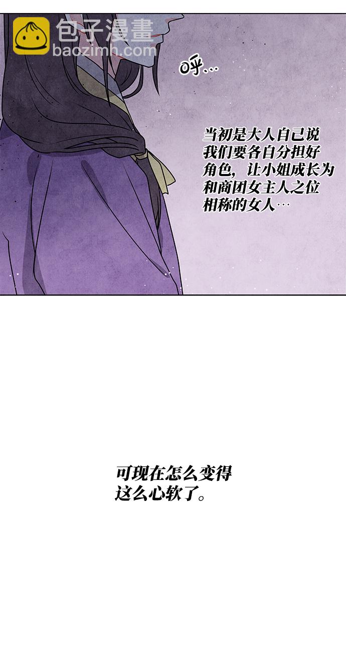 五百兩新娘 - 第11話(1/2) - 8