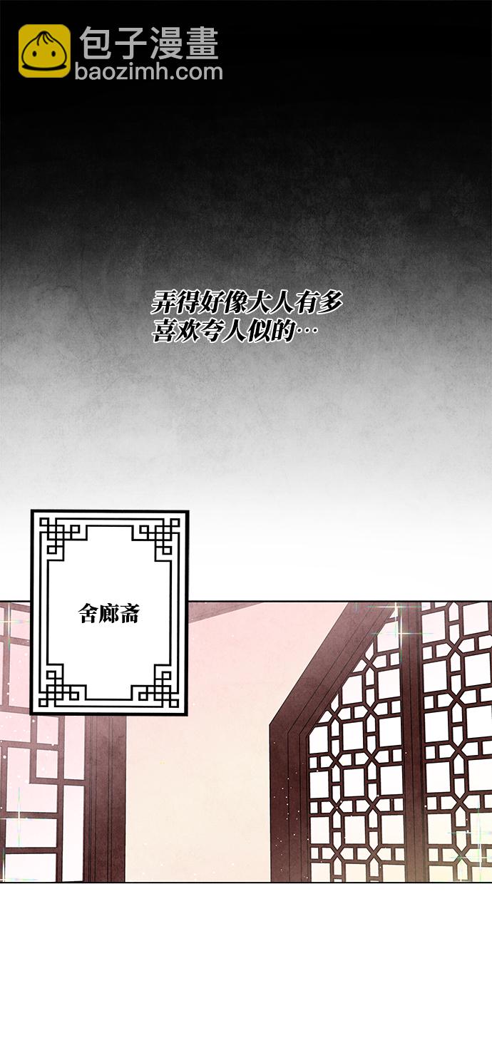 五百兩新娘 - 第11話(1/2) - 5