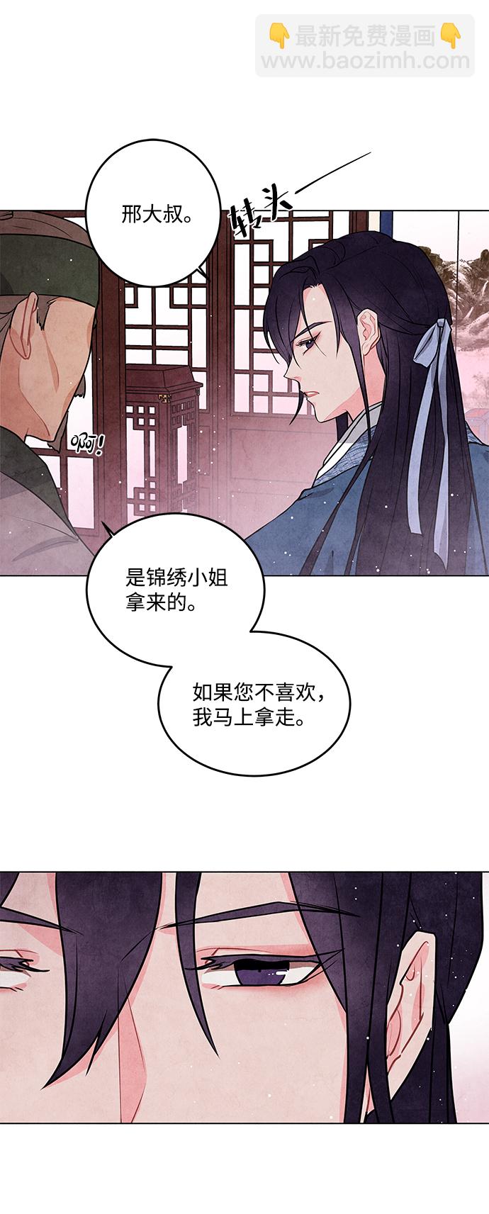 五百兩新娘 - 第11話(1/2) - 7