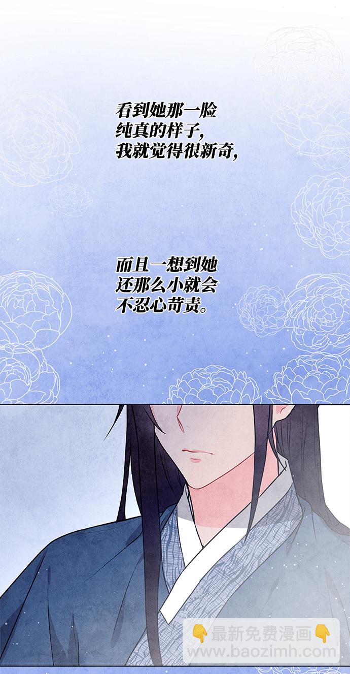五百兩新娘 - 第11話(1/2) - 8