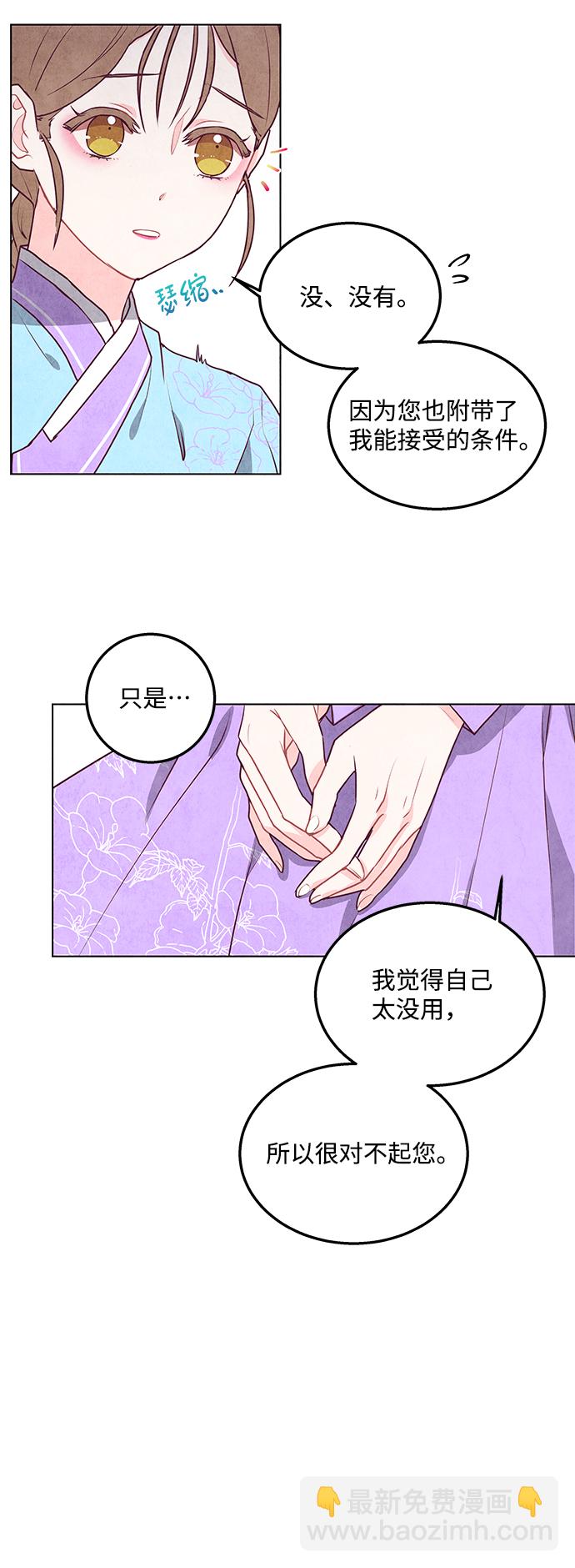 五百兩新娘 - 第11話(1/2) - 5