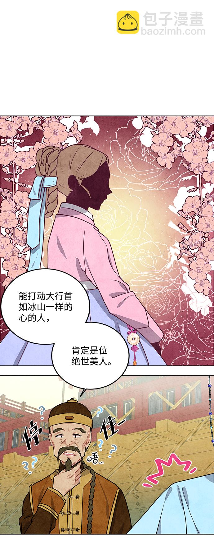 五百兩新娘 - 第15話 - 6