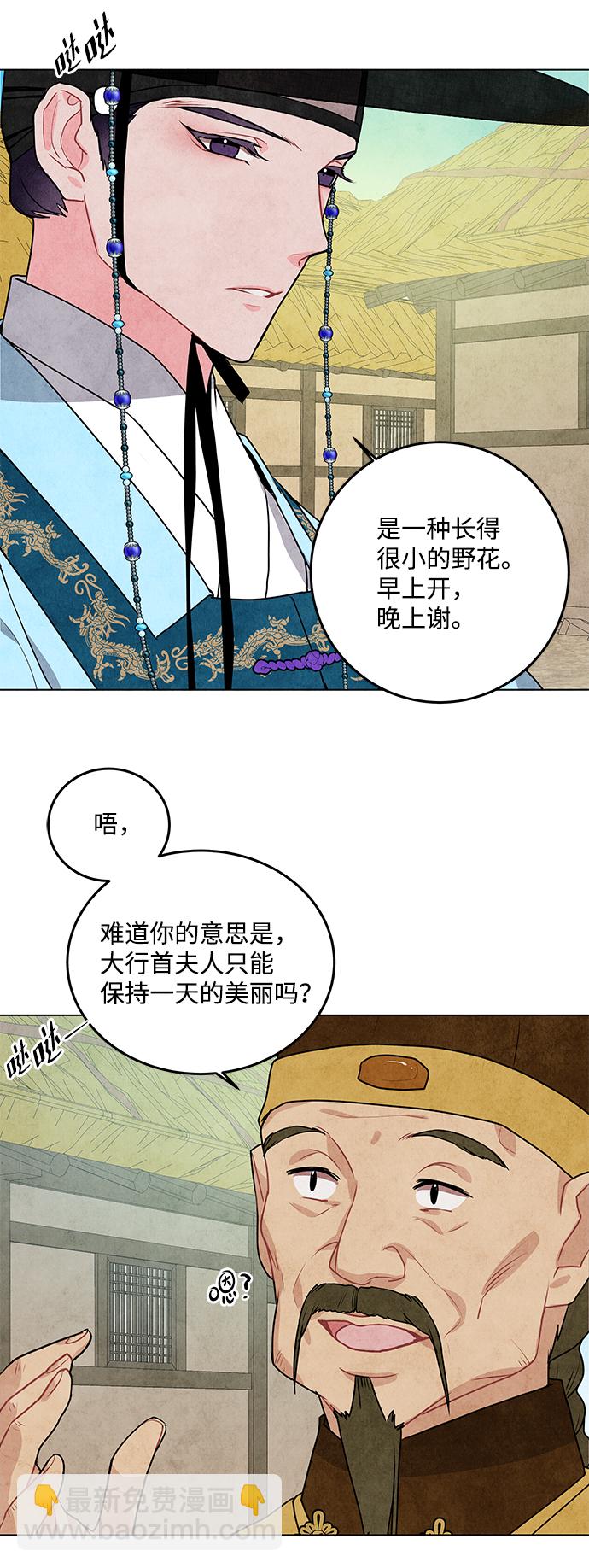五百兩新娘 - 第15話 - 5