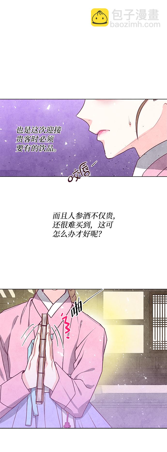 五百兩新娘 - 第15話 - 6