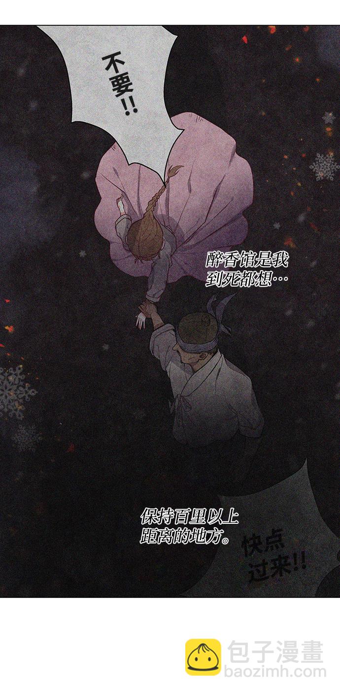 五百兩新娘 - 第15話 - 6
