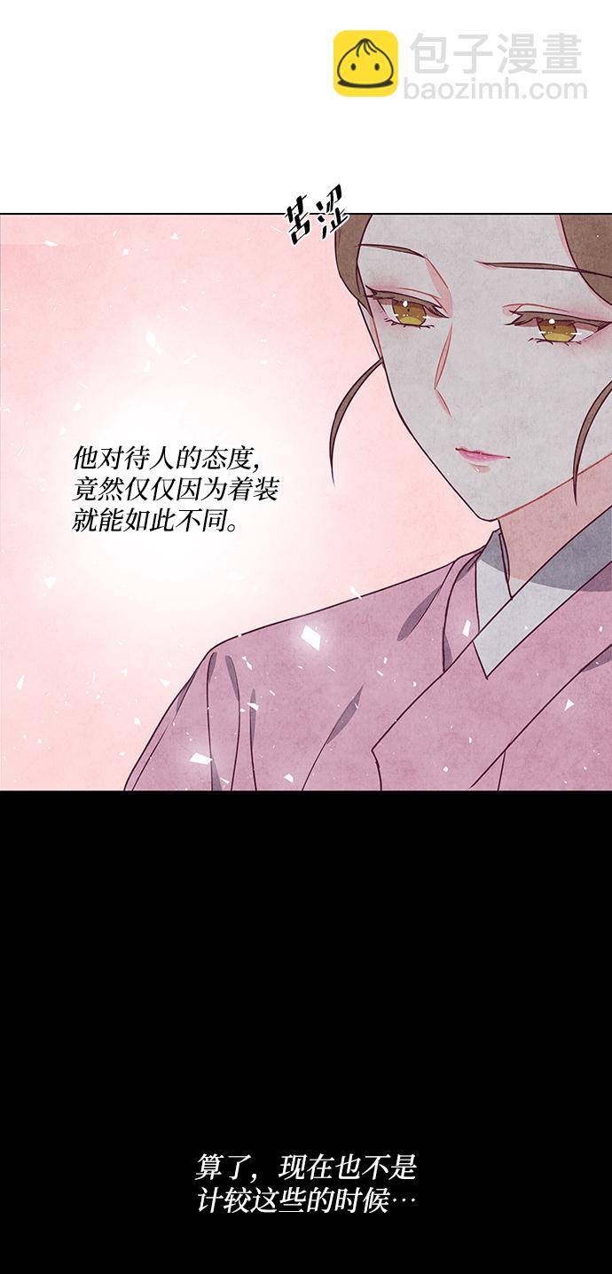 五百兩新娘 - 第15話 - 3