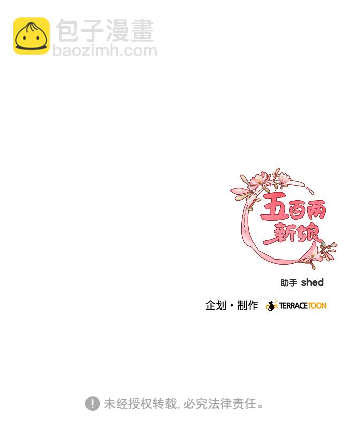 五百兩新娘 - 第15話 - 7