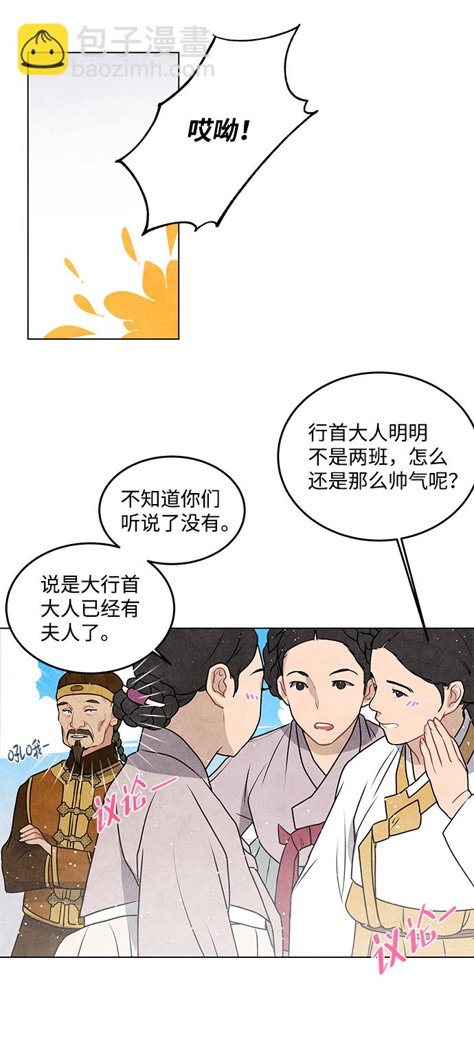 五百兩新娘 - 第15話 - 6