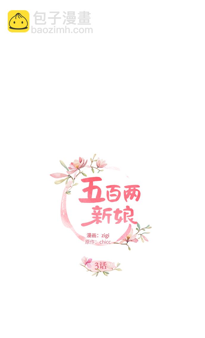 五百两新娘 - 第3话(2/2) - 5