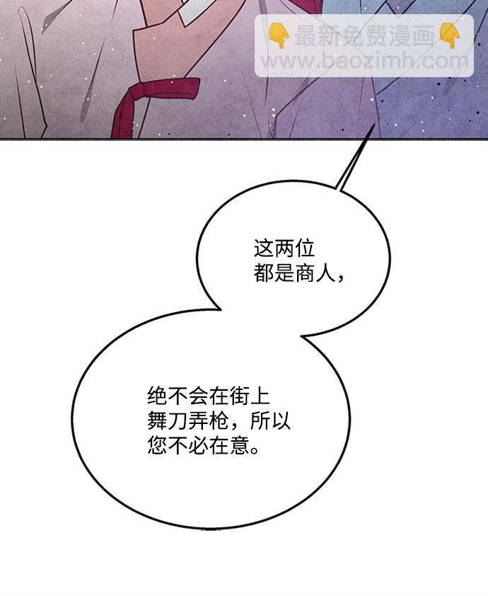 五百兩新娘 - 第25話(1/2) - 3