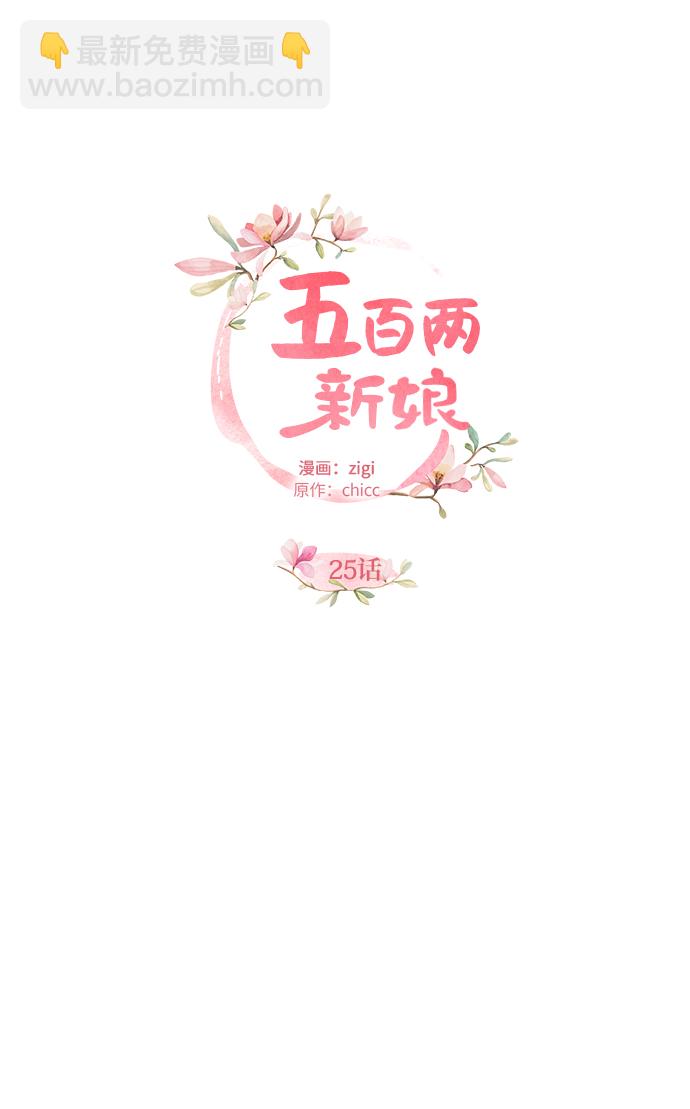 五百兩新娘 - 第25話(1/2) - 5