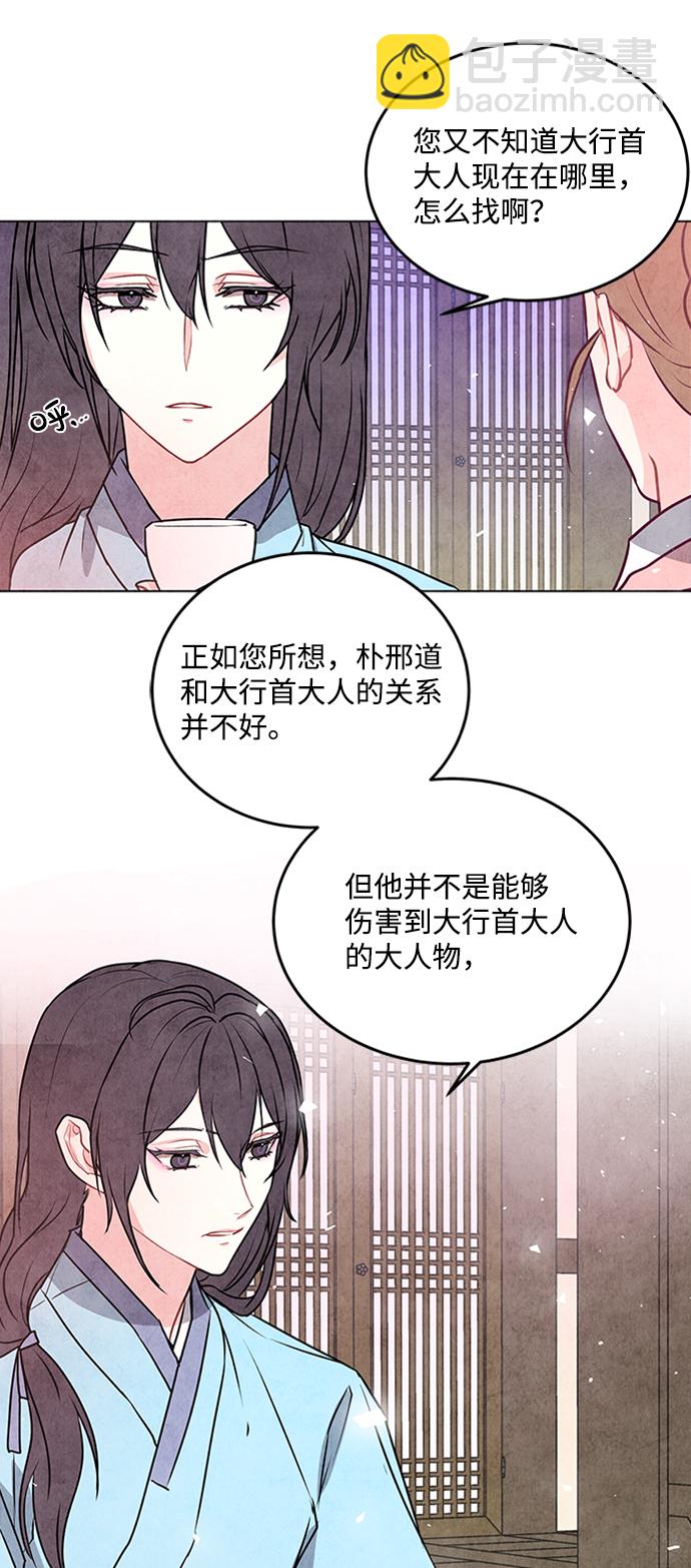 五百兩新娘 - 第25話(1/2) - 1