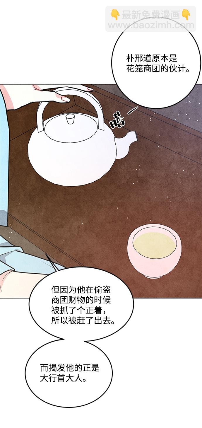 五百兩新娘 - 第25話(1/2) - 5