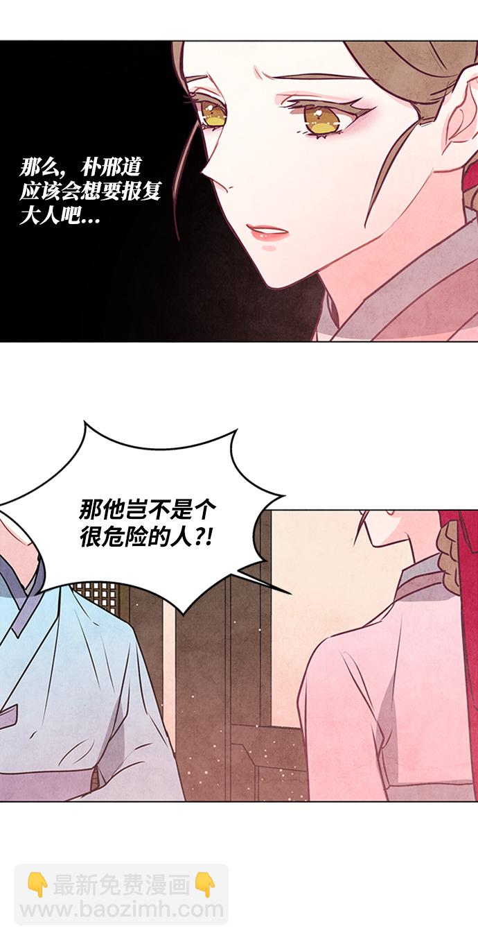 五百兩新娘 - 第25話(1/2) - 6