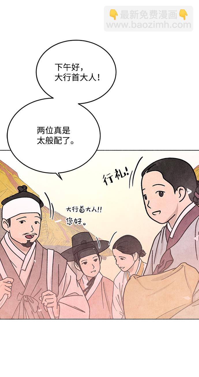 五百兩新娘 - 第25話(1/2) - 6