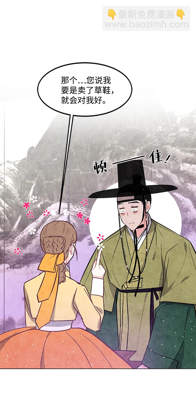 五百兩新娘 - 第29話(1/2) - 3