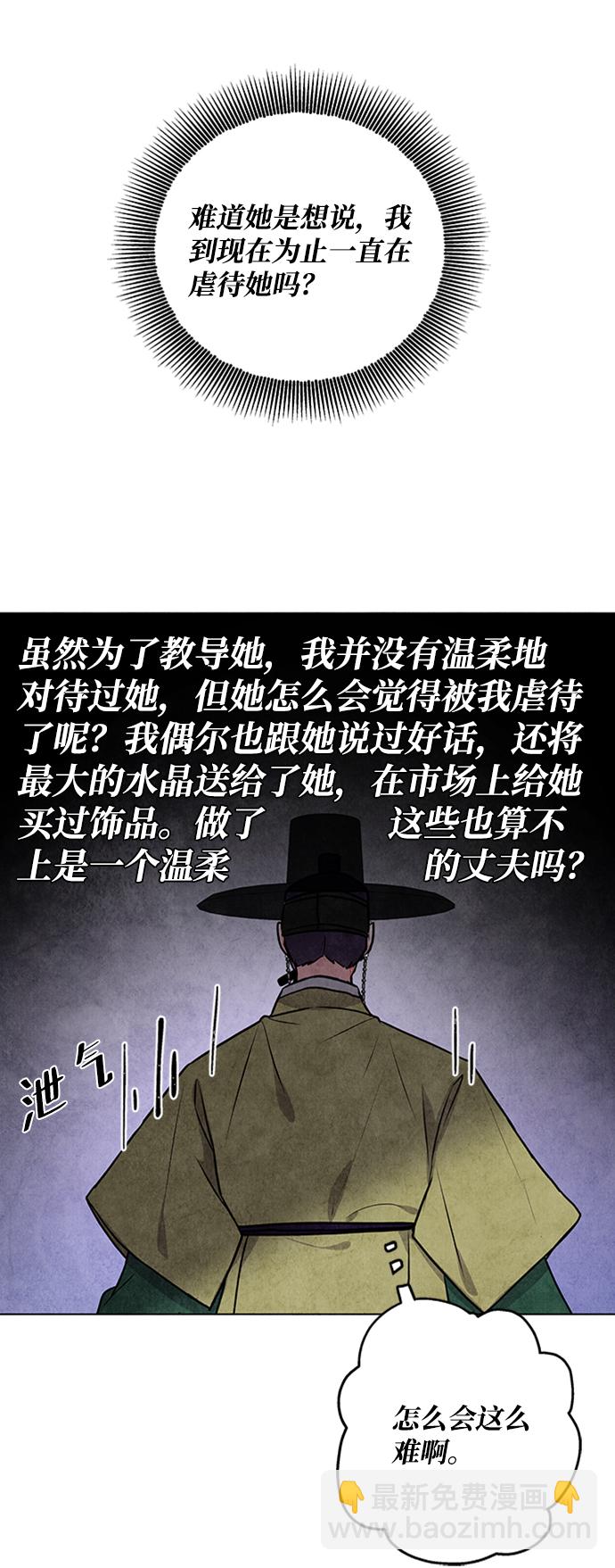 五百兩新娘 - 第29話(1/2) - 4