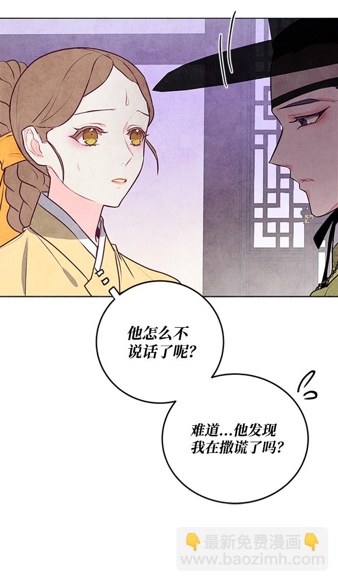 五百兩新娘 - 第29話(1/2) - 5