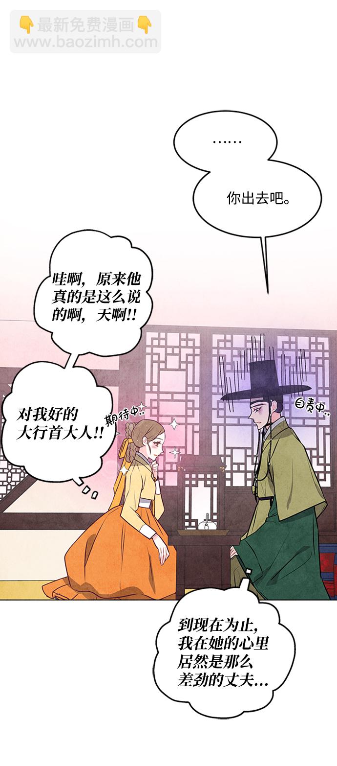 五百兩新娘 - 第29話(1/2) - 6