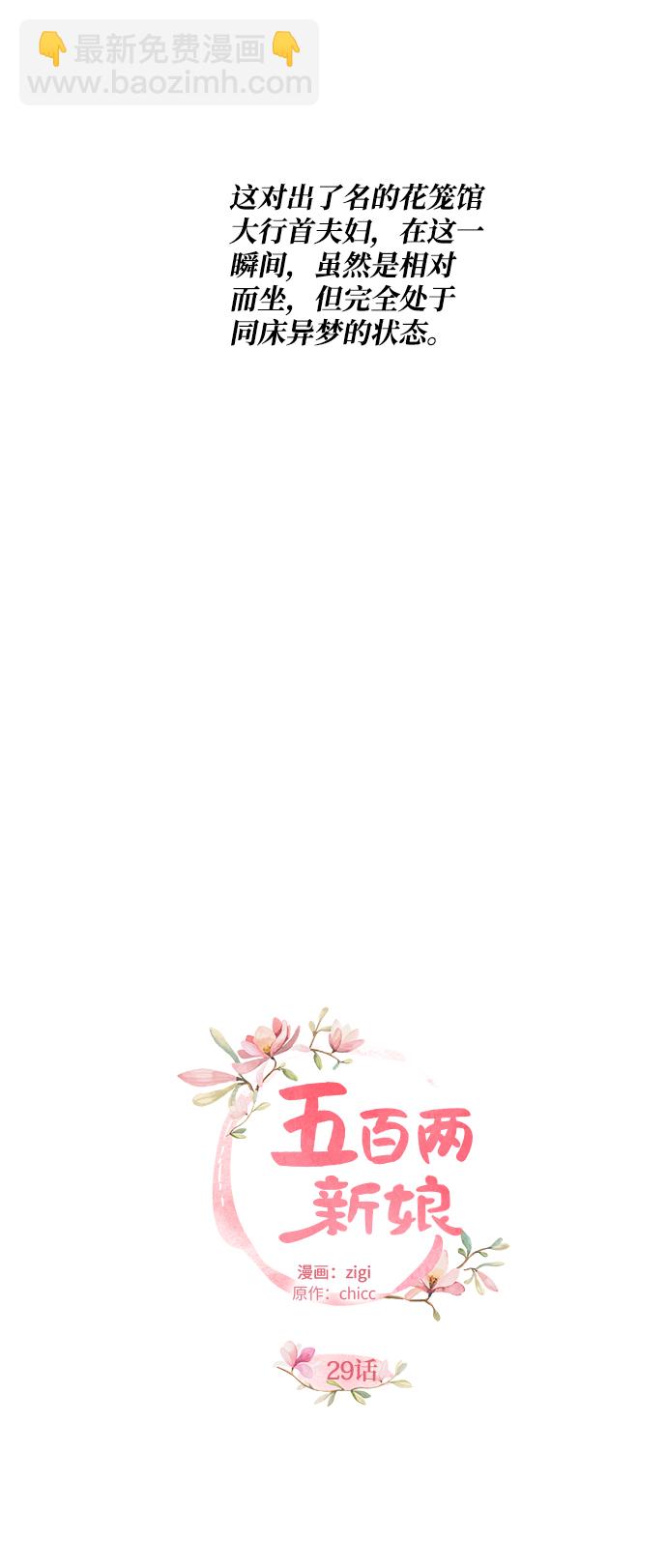五百兩新娘 - 第29話(1/2) - 7