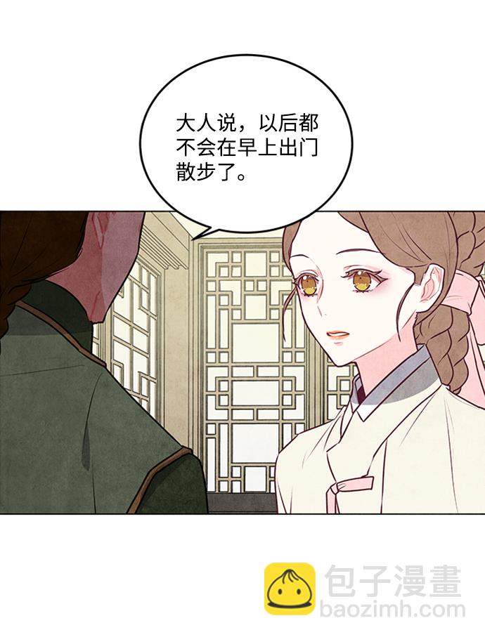 五百兩新娘 - 第29話(1/2) - 1