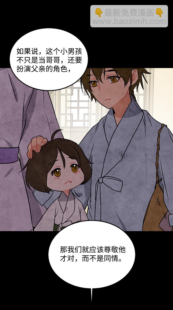 五百兩新娘 - 第29話(1/2) - 7