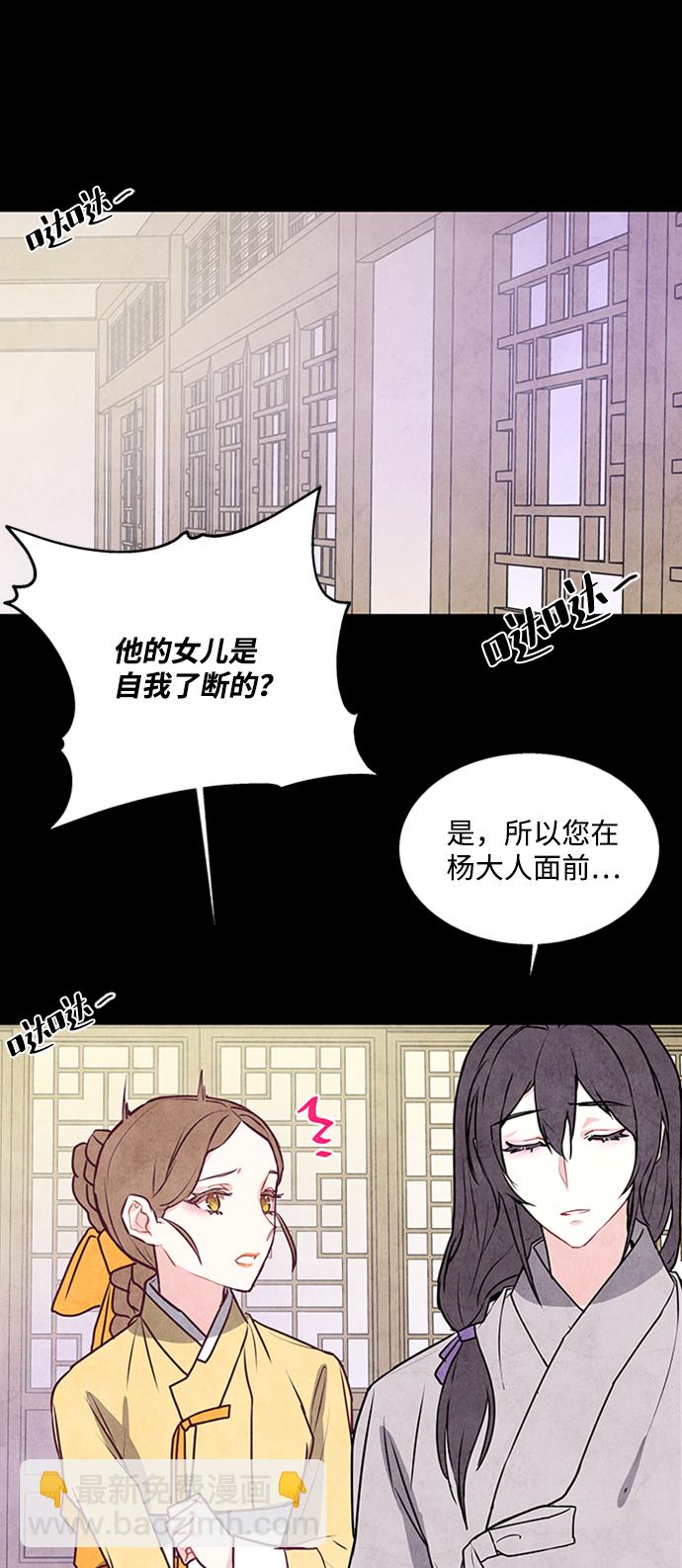 五百兩新娘 - 第29話(1/2) - 6