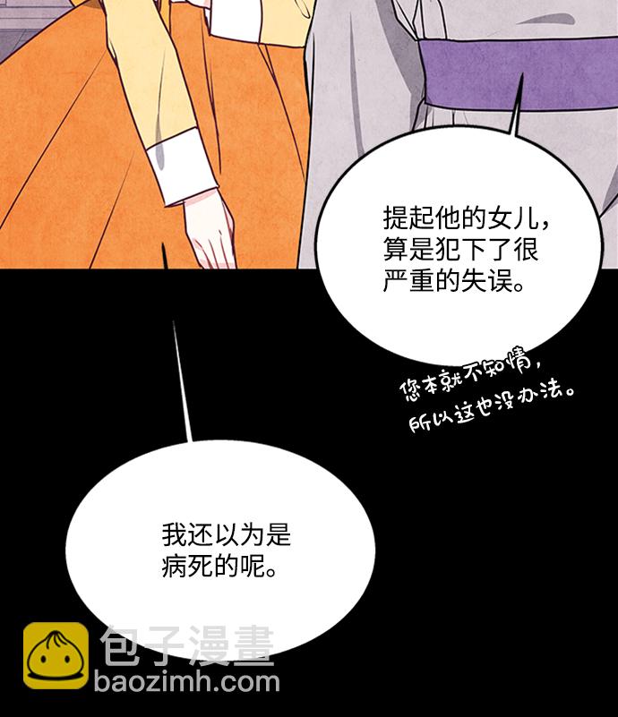 五百兩新娘 - 第29話(1/2) - 7