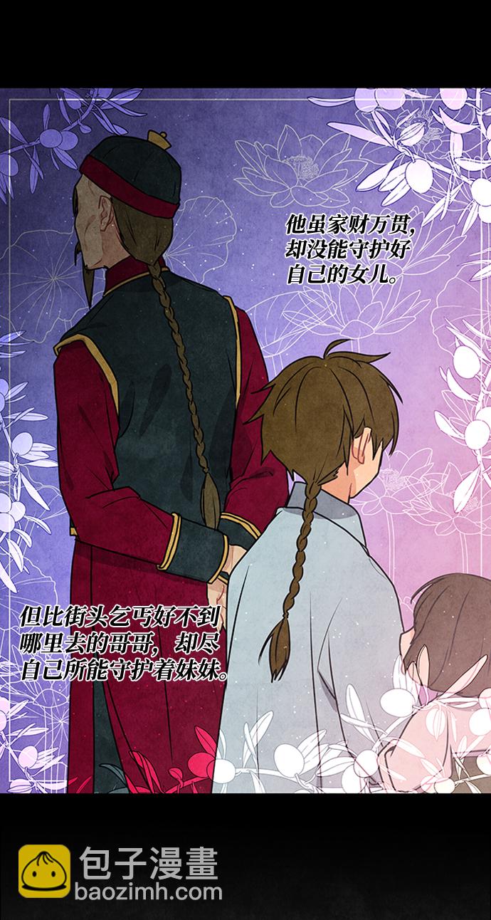 五百兩新娘 - 第29話(1/2) - 2