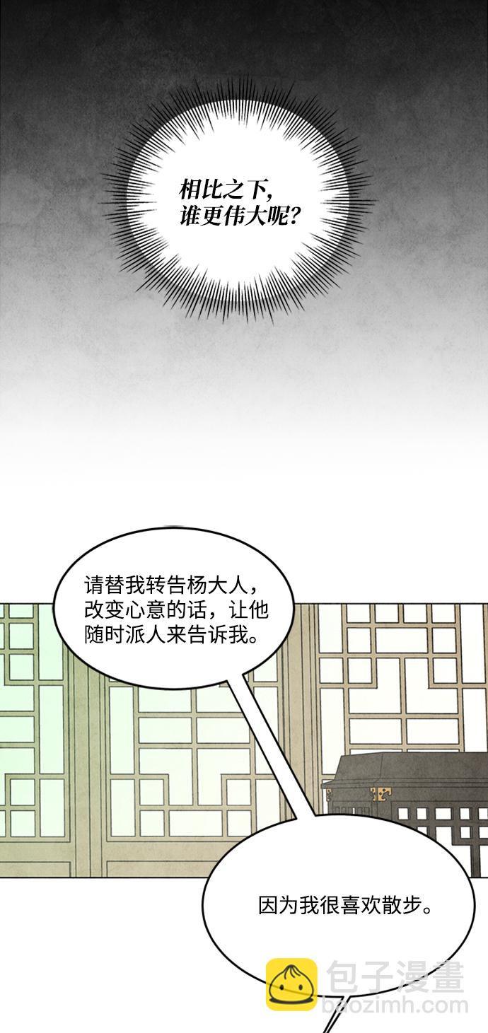 五百兩新娘 - 第29話(1/2) - 3