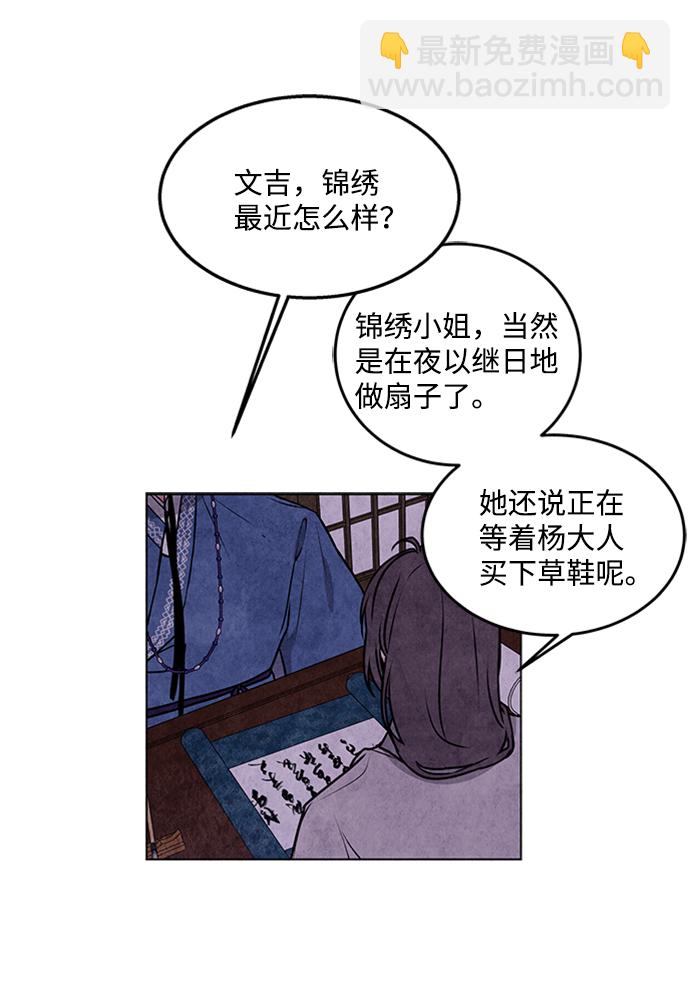 五百兩新娘 - 第29話(1/2) - 8
