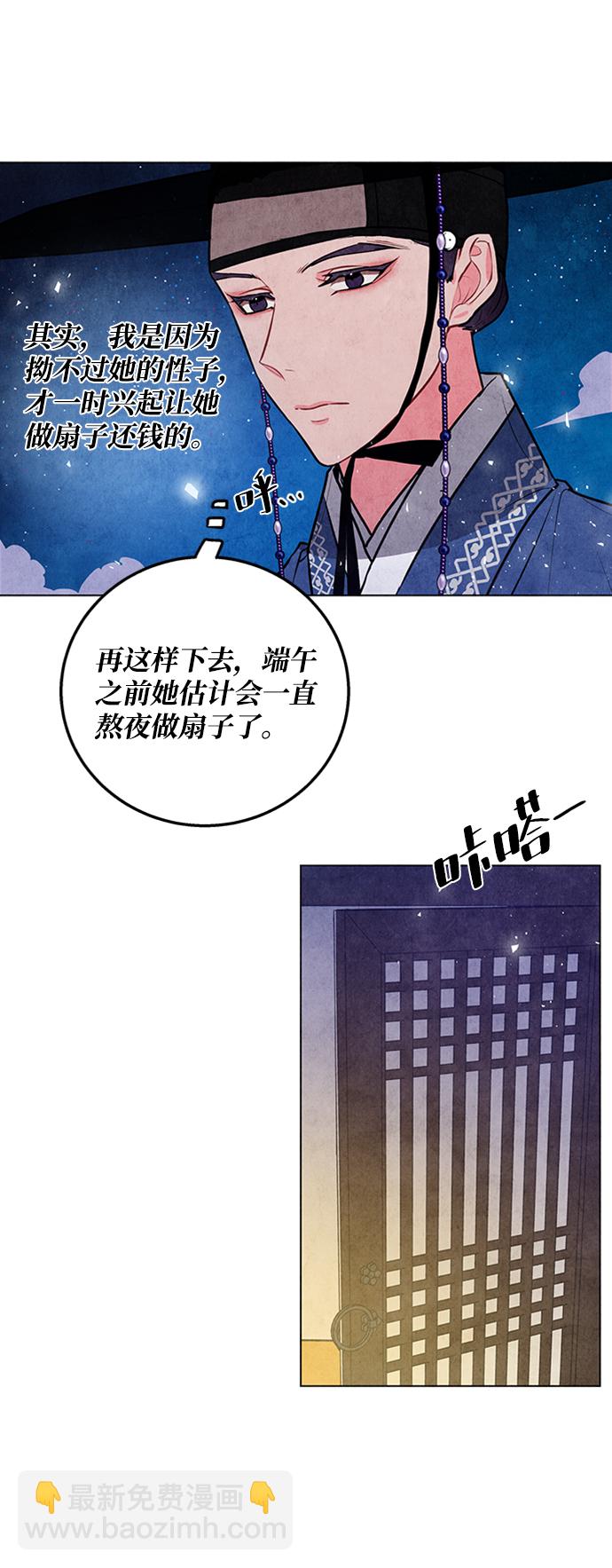 五百兩新娘 - 第29話(1/2) - 2