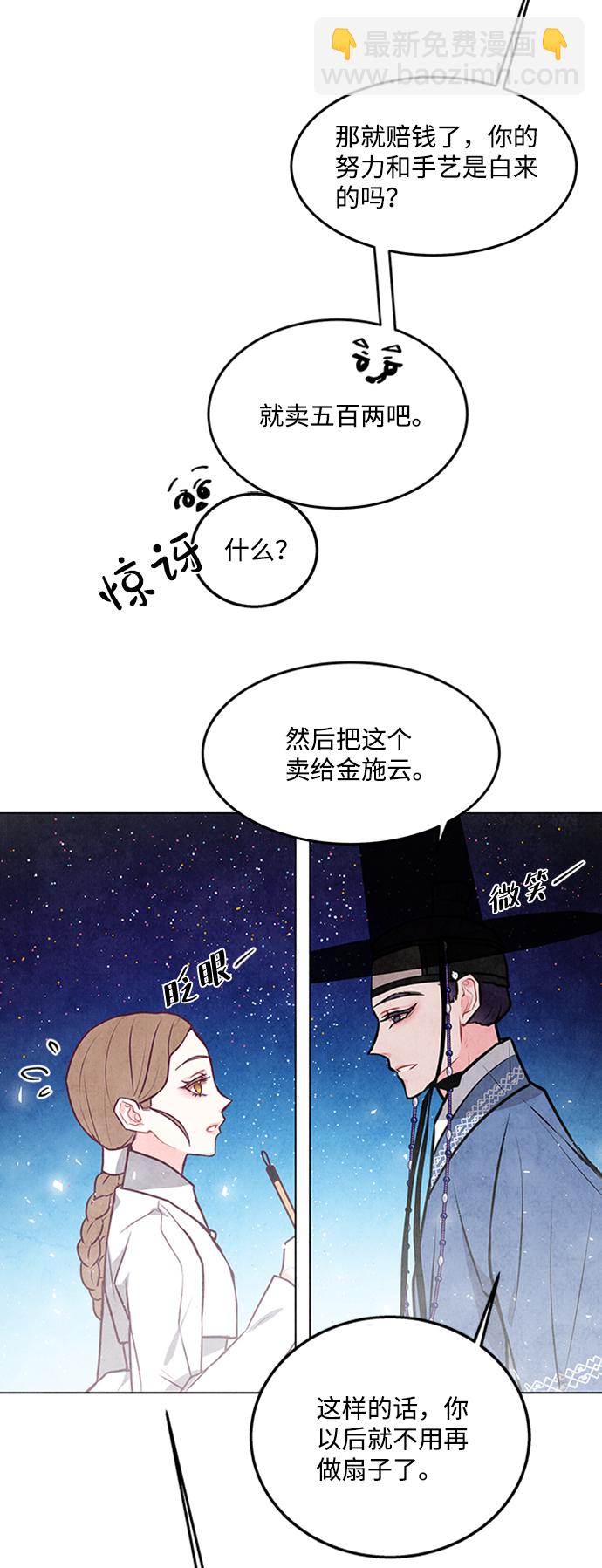 五百兩新娘 - 第29話(1/2) - 8