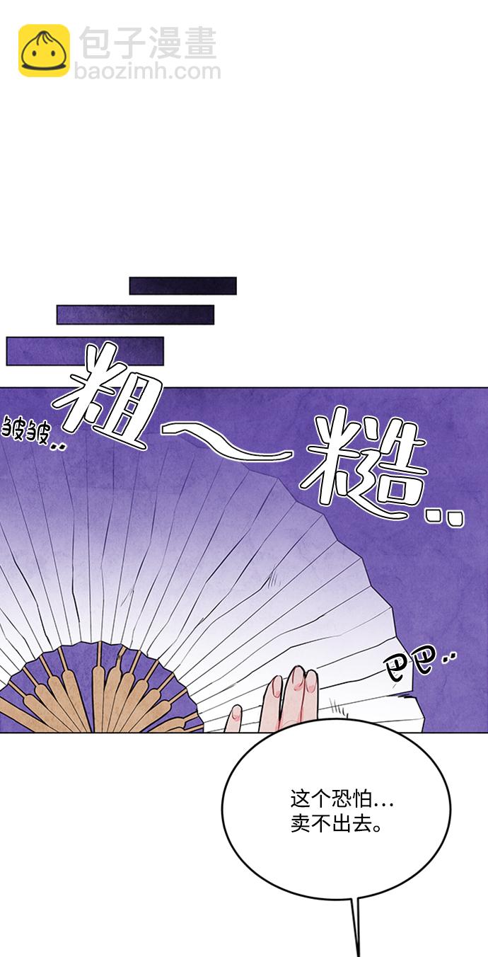 五百兩新娘 - 第29話(1/2) - 2