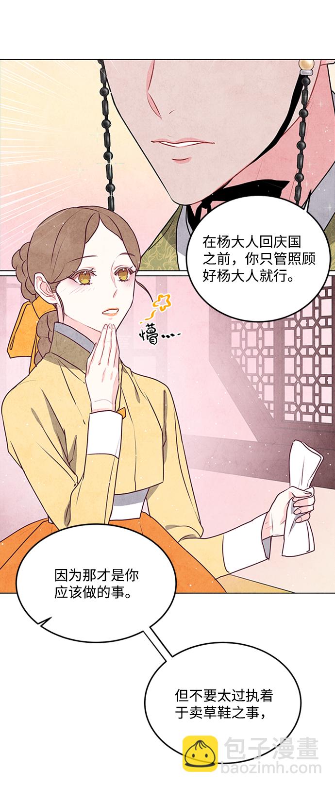 五百兩新娘 - 第29話(1/2) - 6