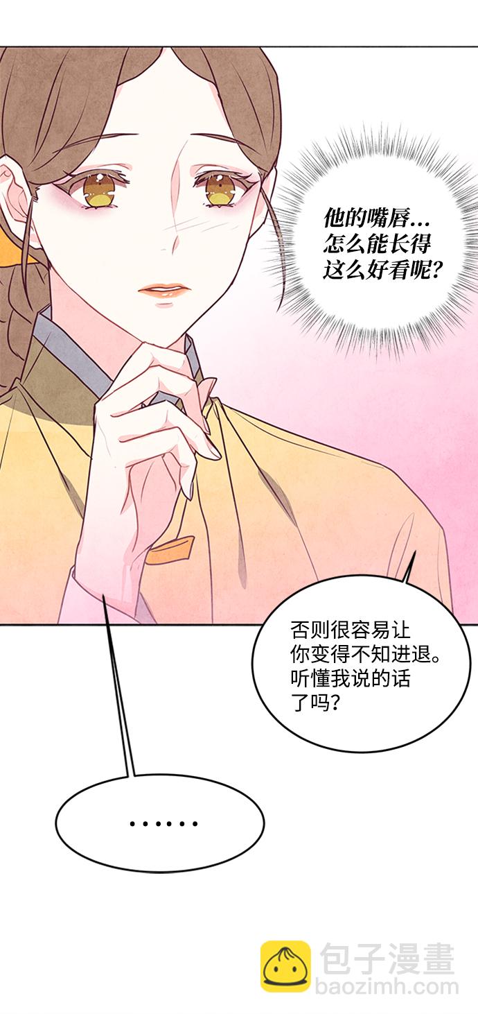五百兩新娘 - 第29話(1/2) - 7