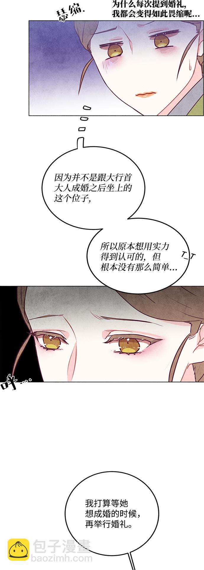 五百兩新娘 - 第33話 - 2